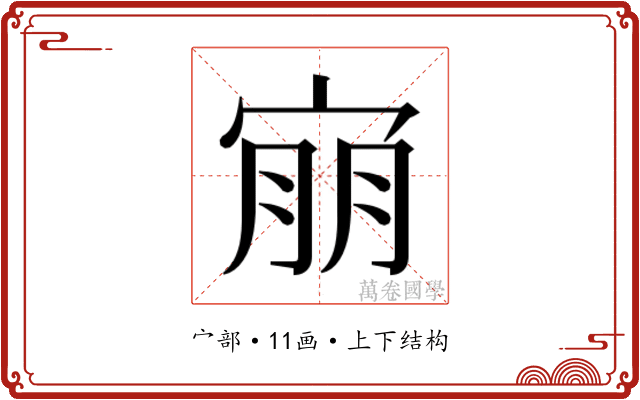 𫳕