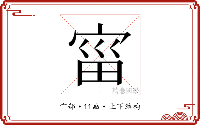 𫳗