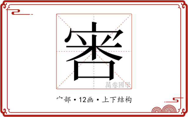 𫳢