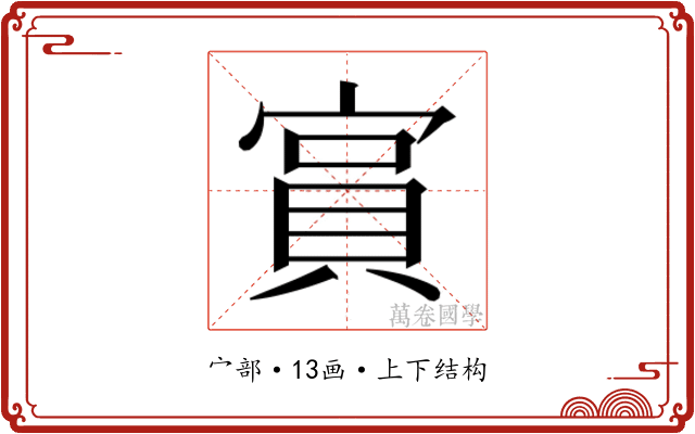 𫳧