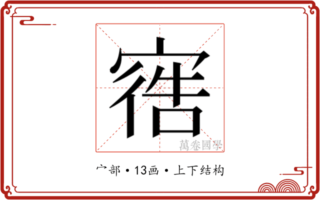 𫳩