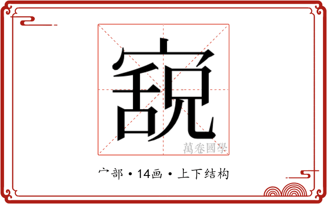 𫳸 𫳸