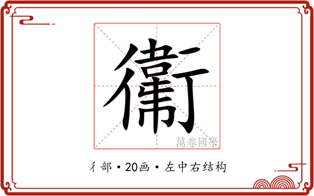 䘙 䘙