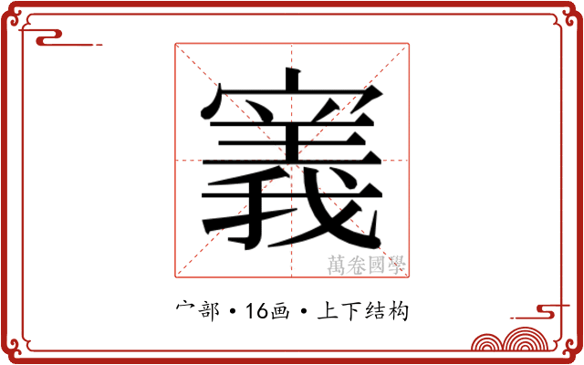 𫴌