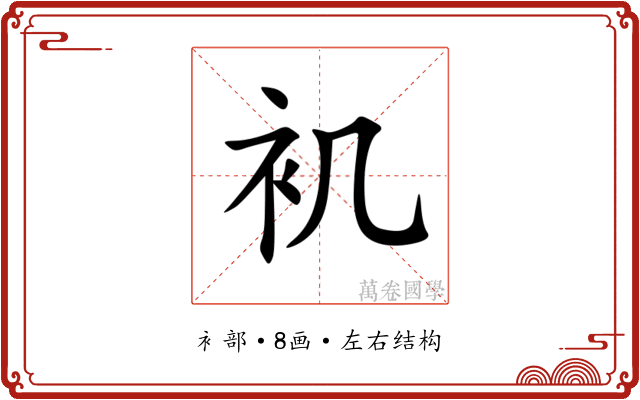 䘛 䘛