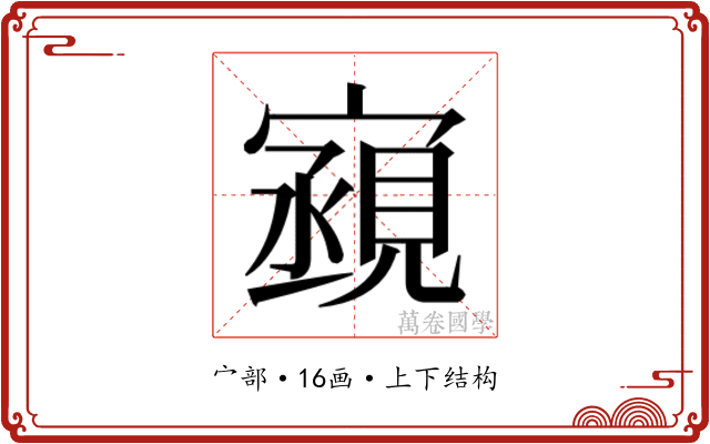 𫴏