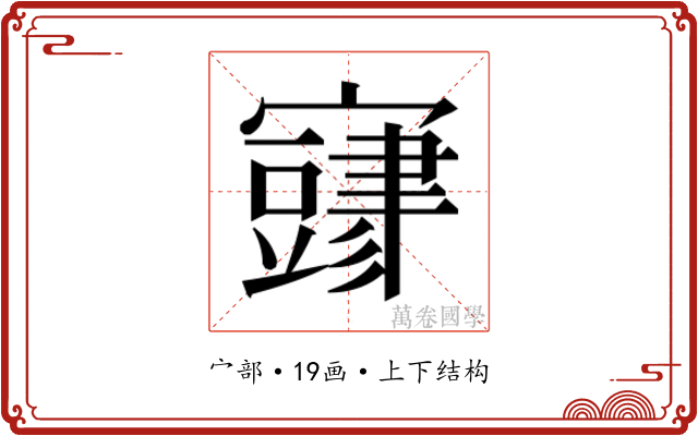 𫴜 𫴜