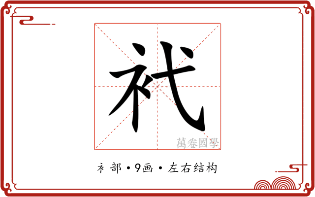 䘝 䘝