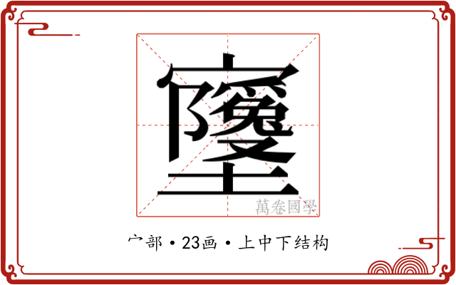 𫴧 𫴧