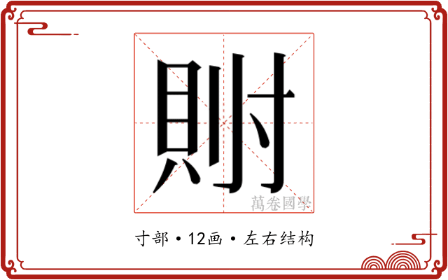 𫴯