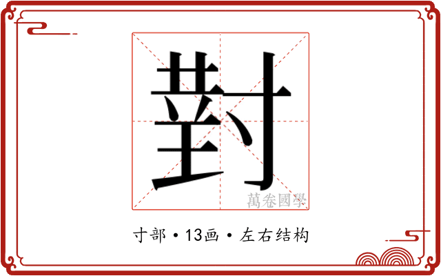 𫴰
