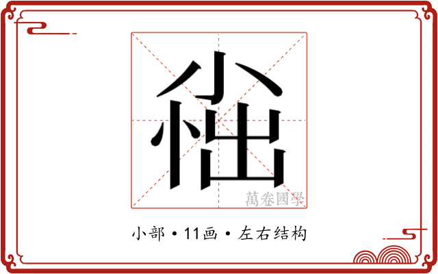 𫵀