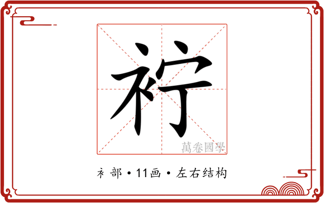 䘢 䘢