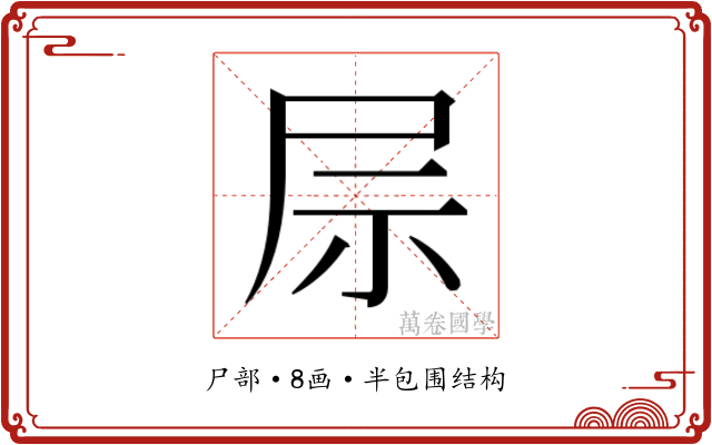 𫵖 𫵖