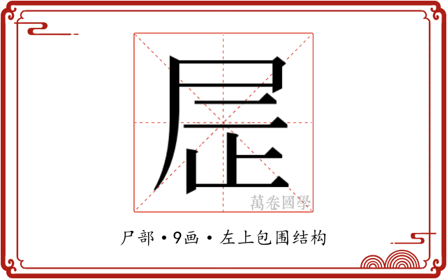 𫵙