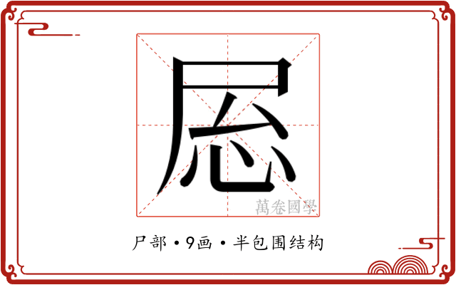 𫵝