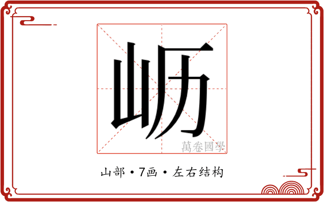 𫵷