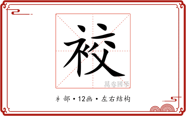 䘨 䘨