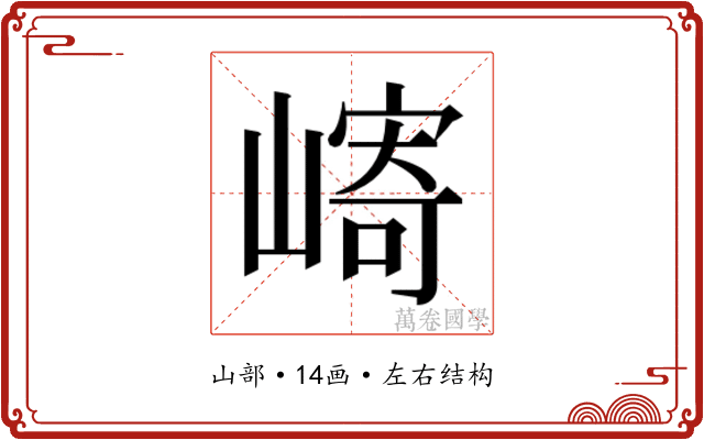 𫶓