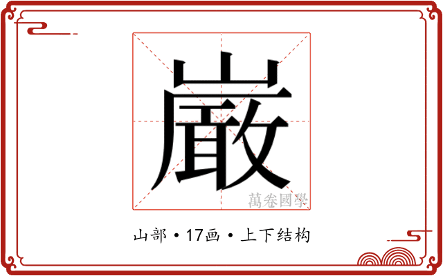 𫶝