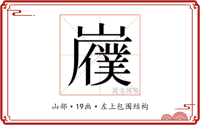 𫶟 𫶟