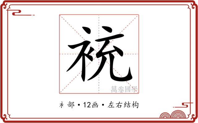 䘪 䘪