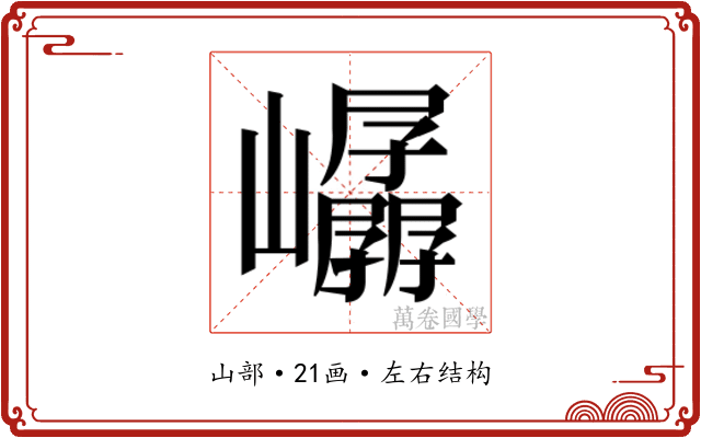 𫶤