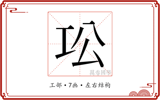 𫶫