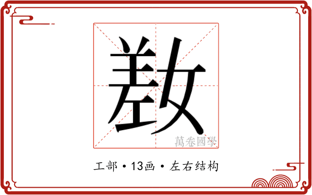 𫶯