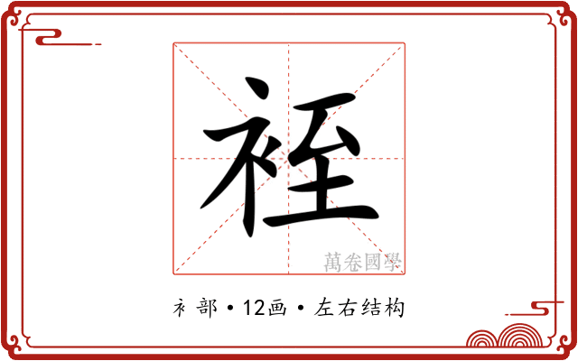 䘭 䘭
