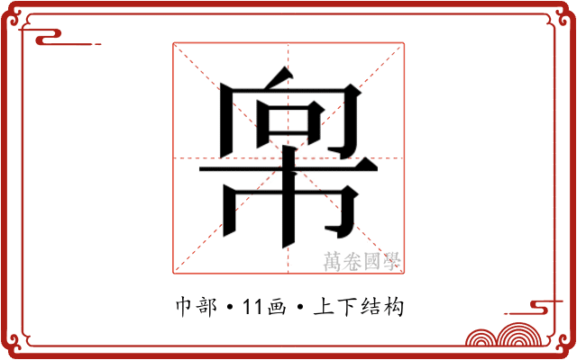 𫷇