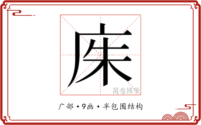𫷨