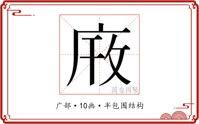 𫷫