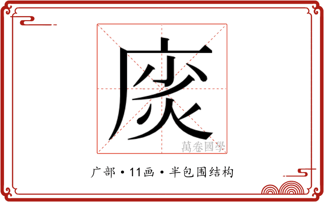 𫷲