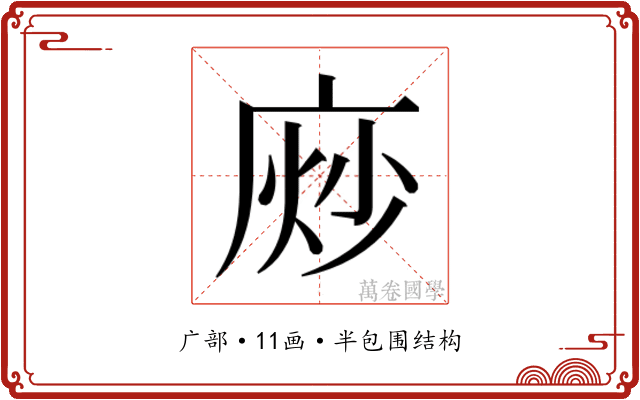 𫷴