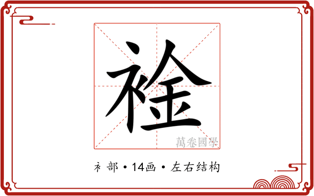 䘳