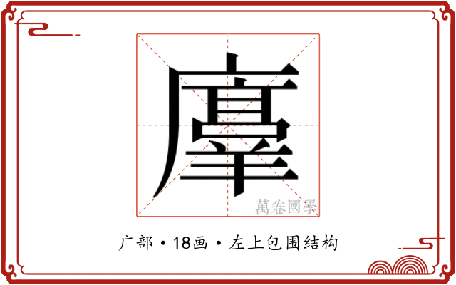 𫸇
