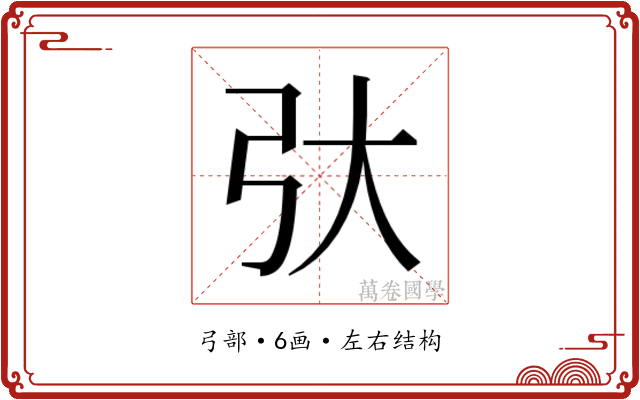 𫸥