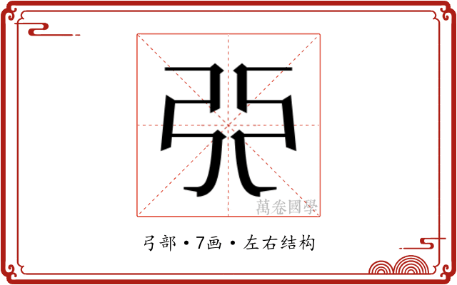 𫸪