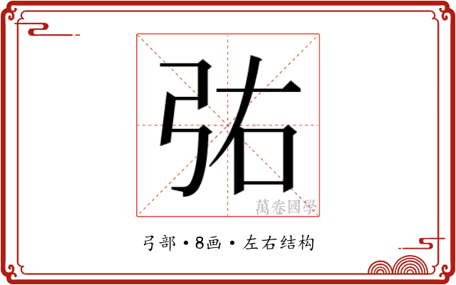 𫸫