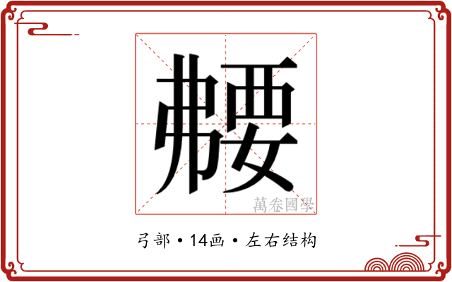 𫸻 𫸻
