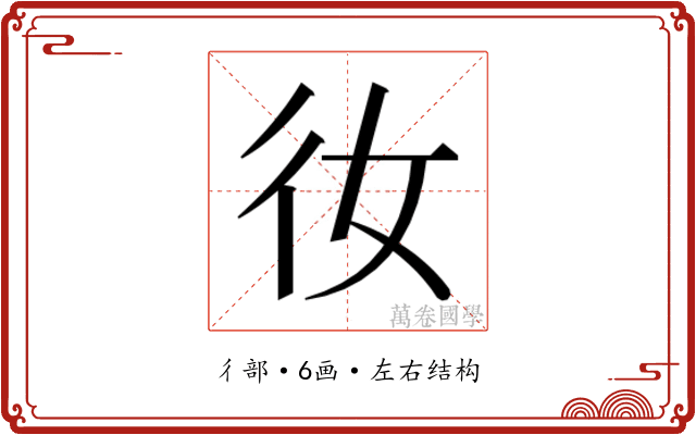 𫹌