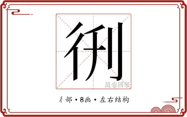 𫹑