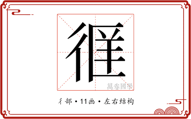 𫹖