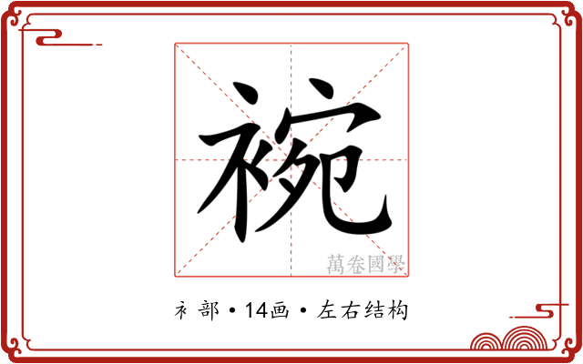 䘼 䘼