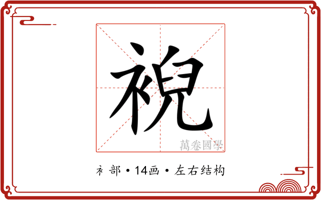䘽 䘽
