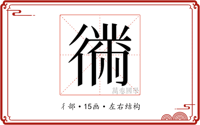 𫹤