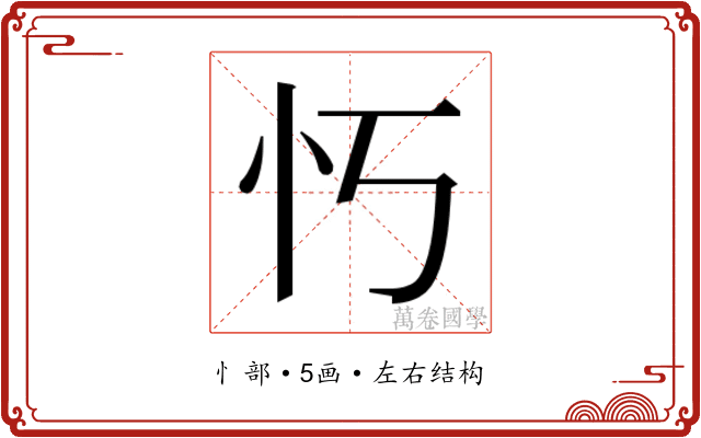 𫹫