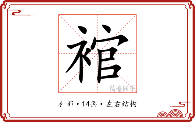 䘾 䘾