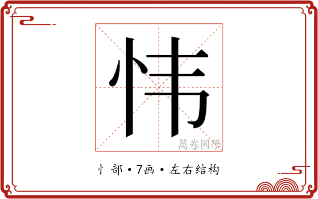 𫹴